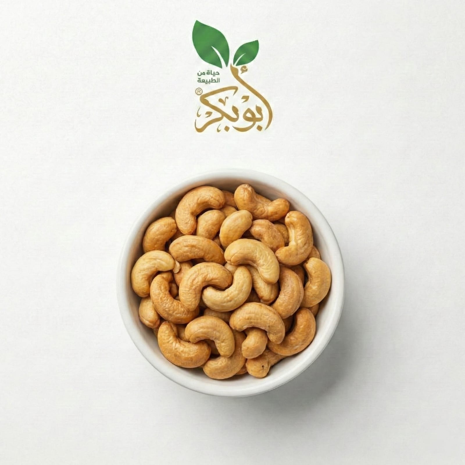 كاجو محمص اكبر مقاس 180