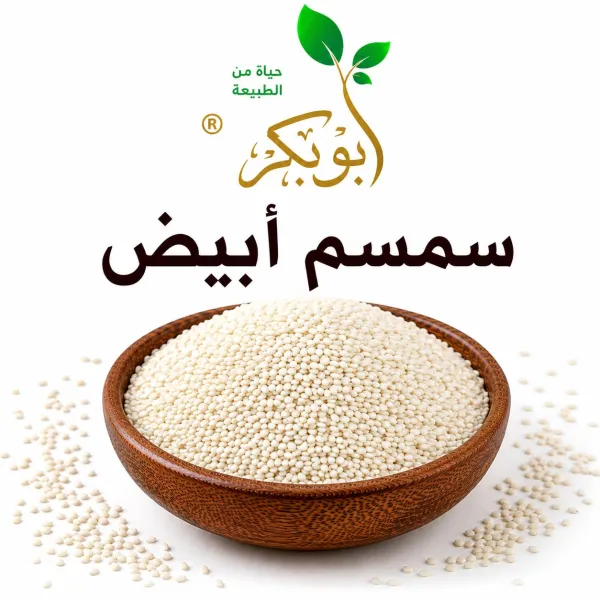 سمسم ابيض