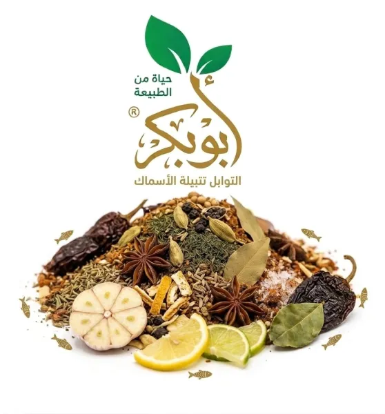 ابو بكر تتبيله الاسماك