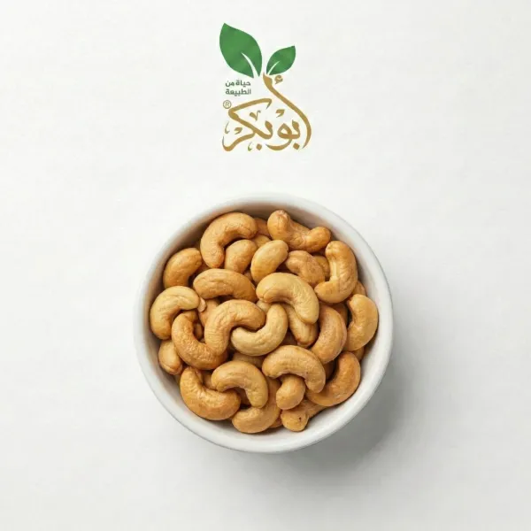كاجو محمص اكبر مقاس 180