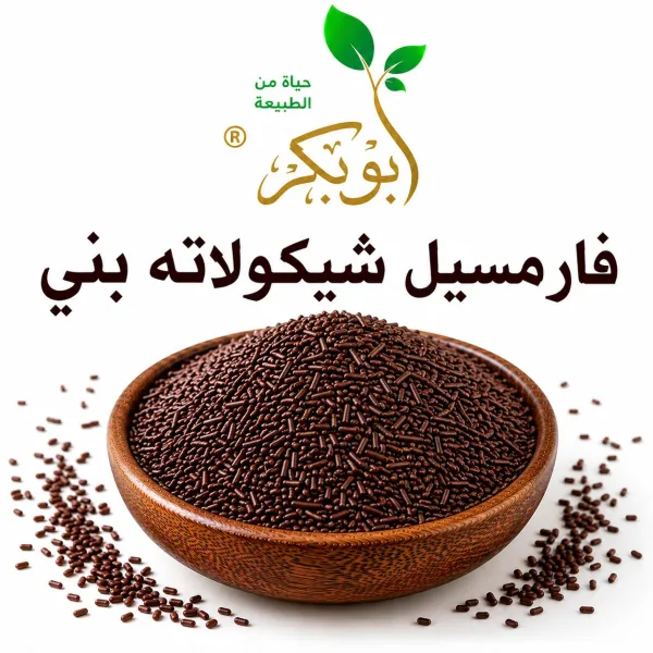 فارمسيل شيكولاته بني
